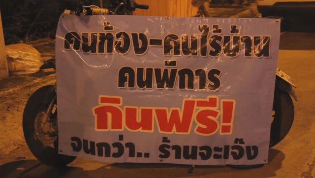 ใจหล่อมาก "ปังปิ้งเตาถ่านลุงช้าง" คนท้อง คนไร้บ้าน คนพิการ กินฟรี