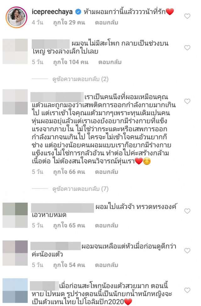 แฟนคลับห่วง "แต้ว" เสพติดความผอม