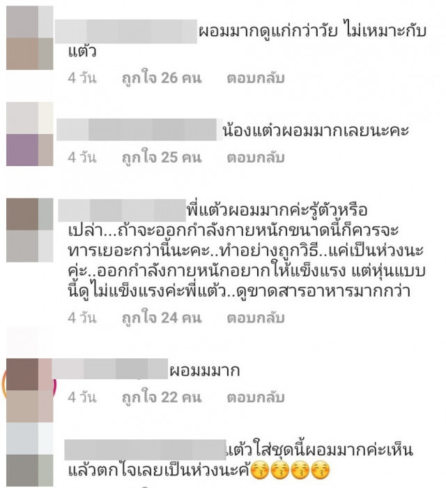 แฟนคลับห่วง "แต้ว" เสพติดความผอม