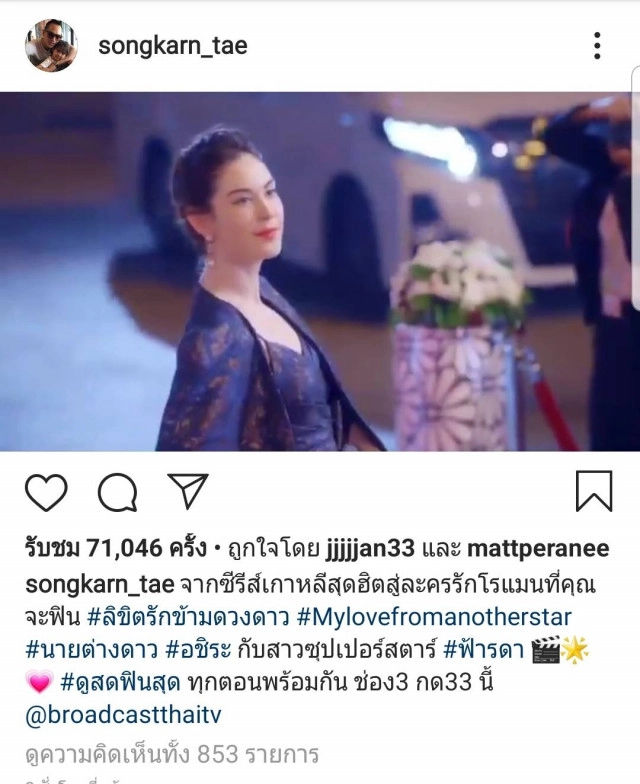 "สงกรานต์" โดนชาวเน็ตดราม่า เหตุช่วย "แมท" โปรโมทละคร