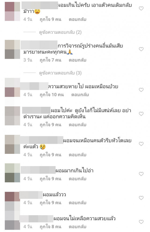 แฟนคลับห่วง "แต้ว" เสพติดความผอม