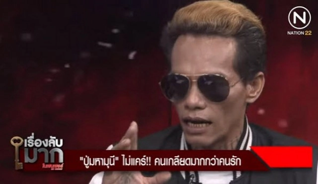 "ปู่มหามุนี" ลั่นกลางรายการ ไม่แคร์! คนเกลียดทั้งประเทศ