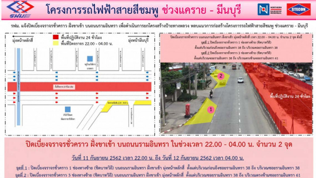 รฟม.ปิดเบี่ยงจราจรรามอินทราขาเข้าตรงข้ามซอยรามอินทรา 65-61