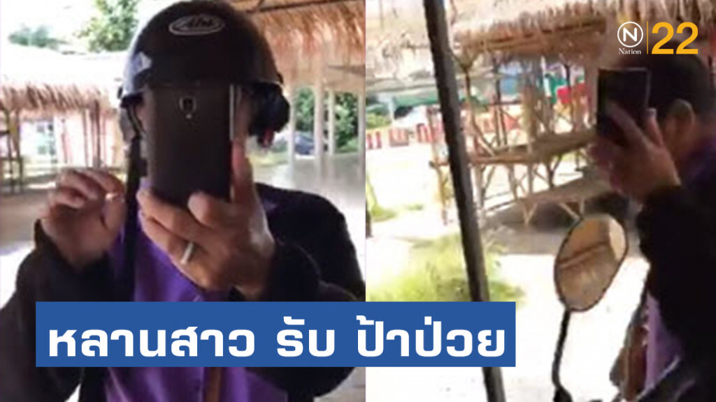 เปิดใจหลานสาว! ป้ามือหมวกกันน็อคฟาดนักศึกษา เปิดใจหลานสาว! ป้ามือหมวกกันน็อคฟาดนักศึกษา