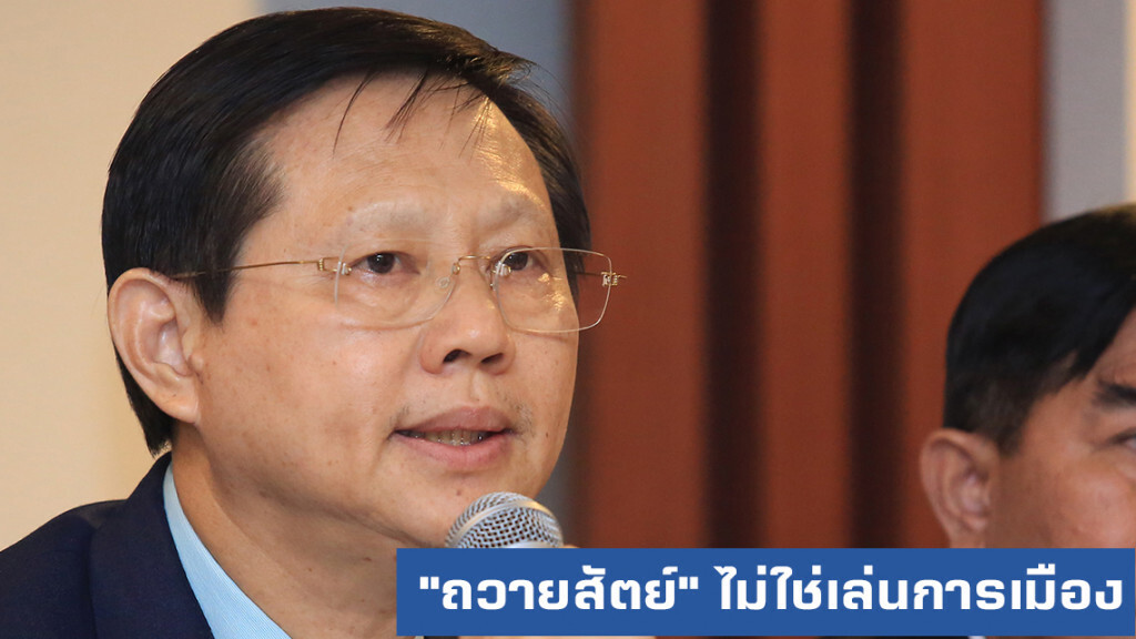 "หมอระวี" จี้ฝ่ายค้านใช้สภาหาทางออกปม "ถวายสัตย์" ไม่ใช่เล่นเกมการเมืองดิสเครดิต