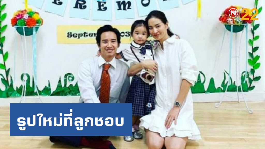 "ต่าย" ชุติมา แจงภาพครอบครัวพ่อแม่ลูก เผยได้บอก "ทิม" พิธา หาวันแฟมิลี่เดย์ให้ลูกหนึ่งวันต่อสัปดาห์