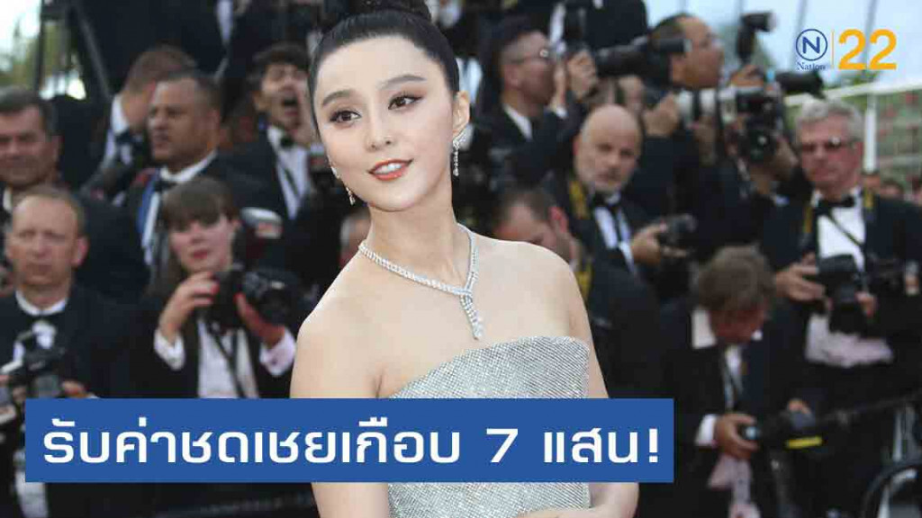 ศาลสั่ง'เกรียนคีย์บอร์ด'จ่ายชดเชย'ฟ่าน ปิงปิง' เกือบ 7 แสน! ฐานโพสต์หมิ่น