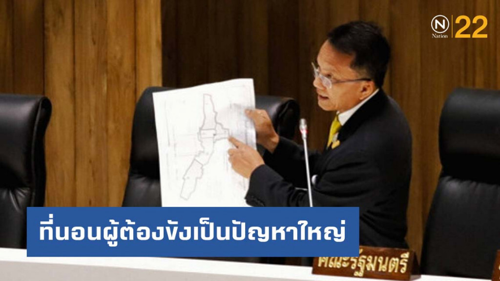 "สมศักดิ์" รับที่นอนผู้ต้องขังเป็นปัญหาใหญ่ "สมศักดิ์" รับที่นอนผู้ต้องขังเป็นปัญหาใหญ่