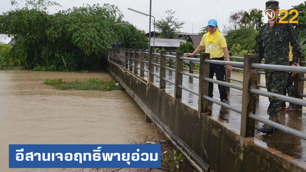 อีสานอ่วม พายุ 2 ลูกถล่ม สร้างความเสียหายหนัก