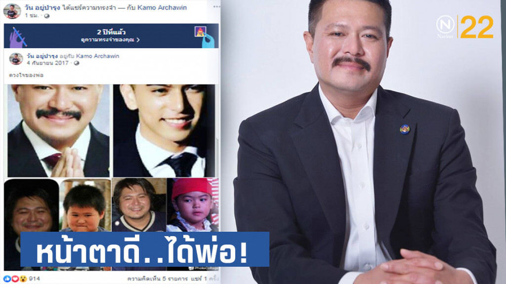 เหมือนกันไหม? " วัน อยู่บำรุง " แชร์รูปความเหมือน พ่อ-ลูก