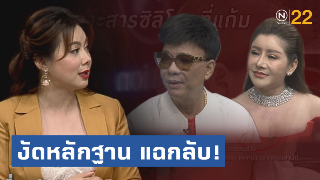 "เซปิง-สุรชัย" งัดหลักฐานเด็ด แฉกลับครั้งแรก!!!