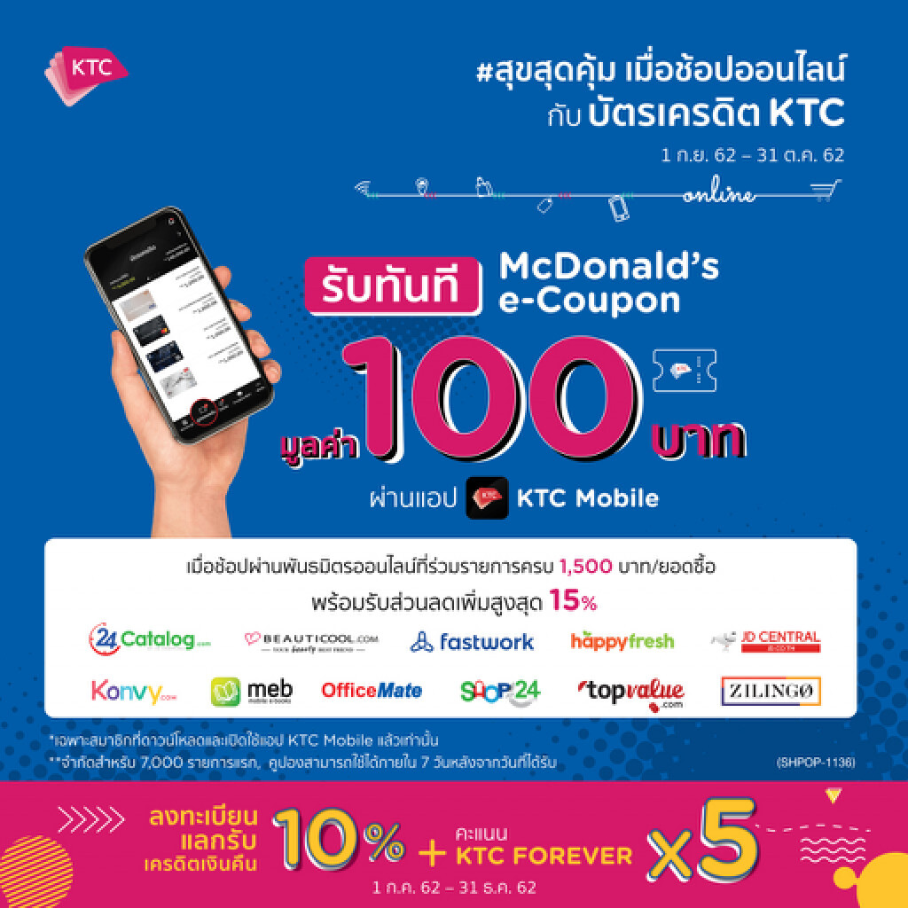 เคทีซีควง 11 พันธมิตรออนไลน์ มอบ e-Coupon ผ่านแอป "KTC Mobile" เคทีซีควง 11 พันธมิตรออนไลน์ มอบ e-Coupon ผ่านแอป "KTC Mobile"