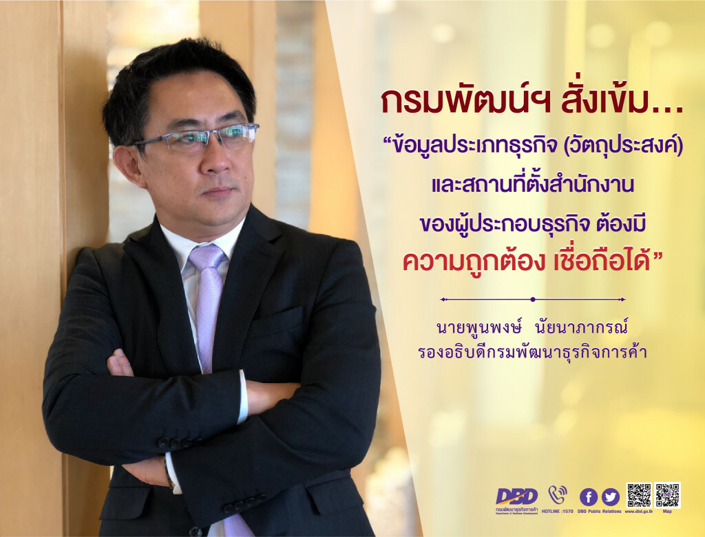 พาณิชย์ผลักดันนำข้อมูลนิติบุคคลใช้ประโยชน์การค้า