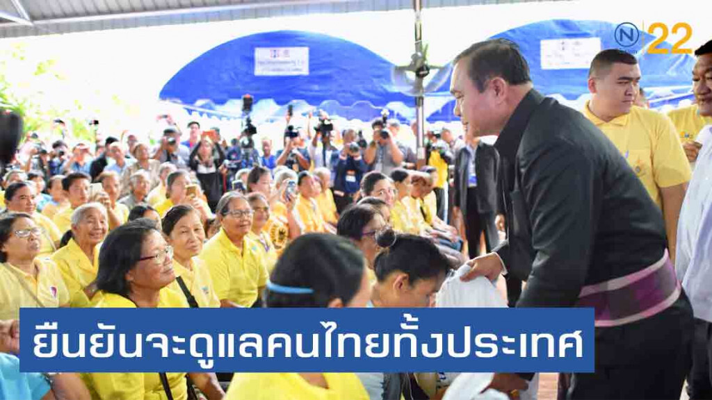 'บิ๊กตู่'และคณะ มอบสิ่งของพระราชทานฯ แก่ผู้ประสบภัยพิษณุโลก