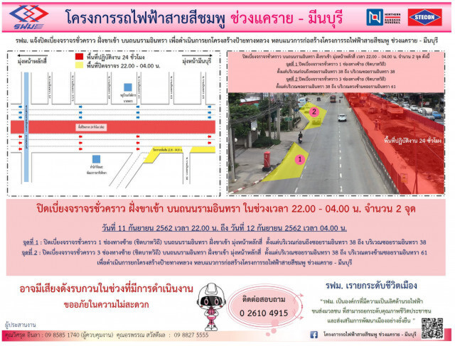 รฟม.ปิดเบี่ยงจราจรรามอินทราขาเข้าตรงข้ามซอยรามอินทรา 65-61