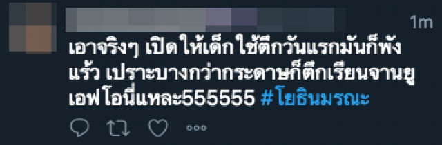 แฮชแท็กโรงเรียนโผล่ไม่เว้นวัน #โยธินมรณะ พุ่งติดท็อปเทรนด์ทวิตเตอร์