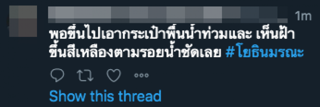 แฮชแท็กโรงเรียนโผล่ไม่เว้นวัน #โยธินมรณะ พุ่งติดท็อปเทรนด์ทวิตเตอร์