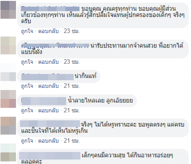 ชาวเน็ตชื่นชม "อาหารกลางวัน ต้องอย่างนี้!"