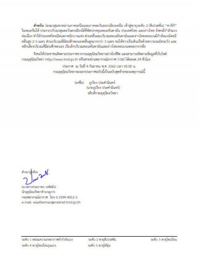 ประกาศ "พายุคาจิกิ" ฉบับที่ 11