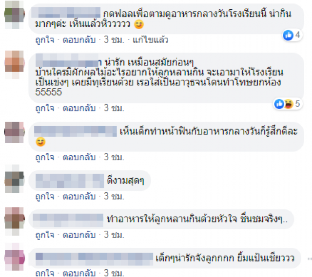 ชาวเน็ตชื่นชม "อาหารกลางวัน ต้องอย่างนี้!"