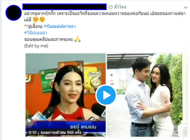 แฮชแท็ก #โป๊ปเบลล่า กลับมาอีกครั้ง!!