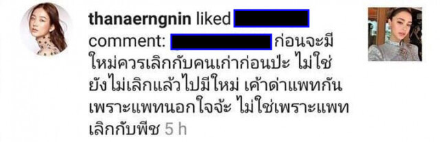 เดือดมากแม่!! "ต้าเหนิง" มือลั่น ไลค์ เมนต์ ตำหนิ "แพทริเซีย"