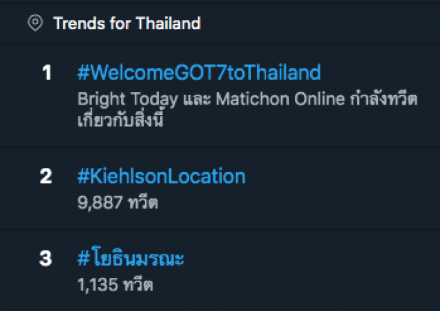 แฮชแท็กโรงเรียนโผล่ไม่เว้นวัน #โยธินมรณะ พุ่งติดท็อปเทรนด์ทวิตเตอร์