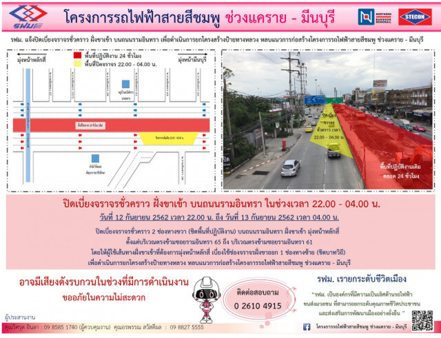 รฟม.ปิดเบี่ยงจราจรรามอินทราขาเข้าตรงข้ามซอยรามอินทรา 65-61