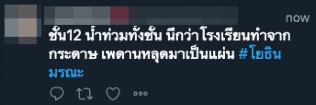 แฮชแท็กโรงเรียนโผล่ไม่เว้นวัน #โยธินมรณะ พุ่งติดท็อปเทรนด์ทวิตเตอร์