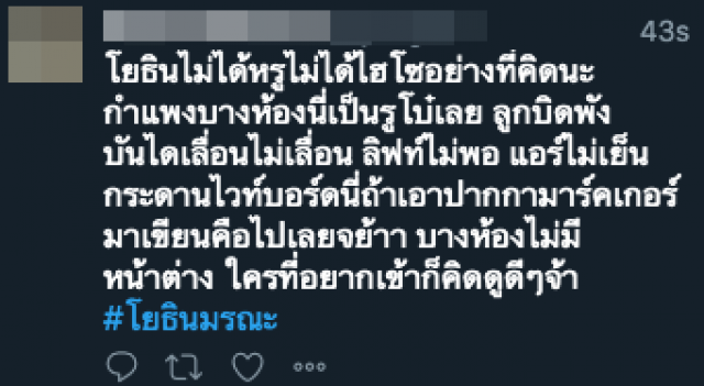 แฮชแท็กโรงเรียนโผล่ไม่เว้นวัน #โยธินมรณะ พุ่งติดท็อปเทรนด์ทวิตเตอร์