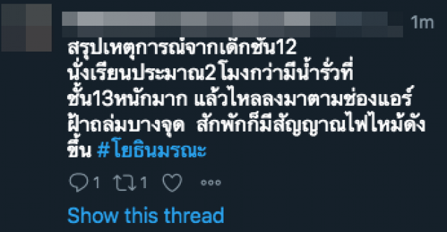 แฮชแท็กโรงเรียนโผล่ไม่เว้นวัน #โยธินมรณะ พุ่งติดท็อปเทรนด์ทวิตเตอร์