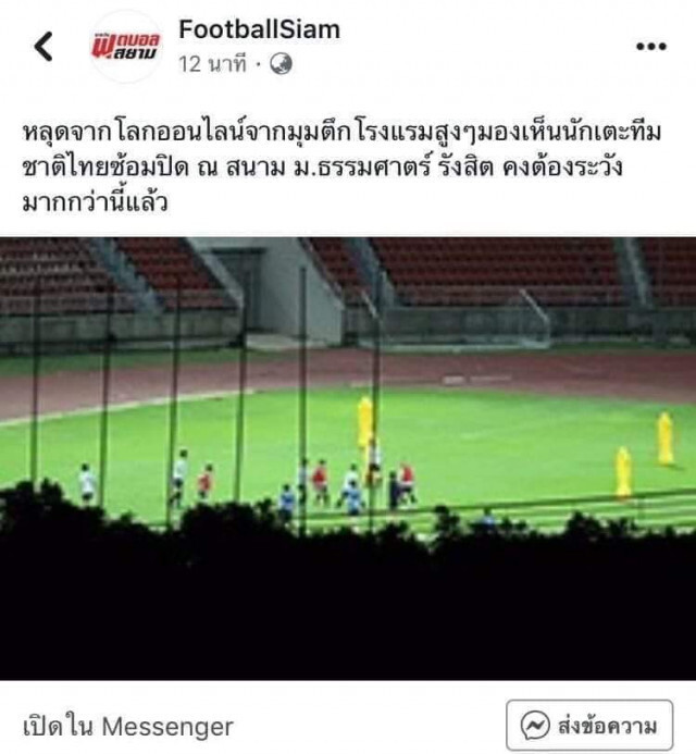 สมาคมฯ แบนนักข่าวเวียดนาม ทำข่าว "ช้างศึกดวลเหงียน" เหตุเผยแพร่ภาพทีมชาติไทยซ้อมปิด