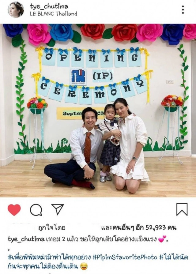 "ต่าย" ชุติมา แจงภาพครอบครัวพ่อแม่ลูก เผยได้บอก "ทิม" พิธา หาวันแฟมิลี่เดย์ให้ลูกหนึ่งวันต่อสัปดาห์