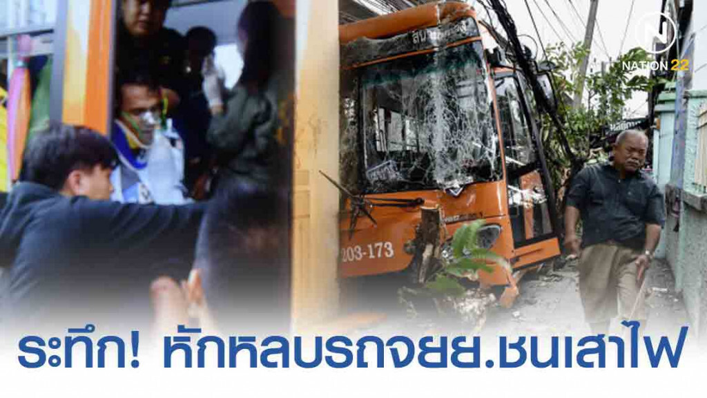 ระทึก! รถเมล์หักหลบรถจยย.ชนเสาไฟ-ต้นไม้