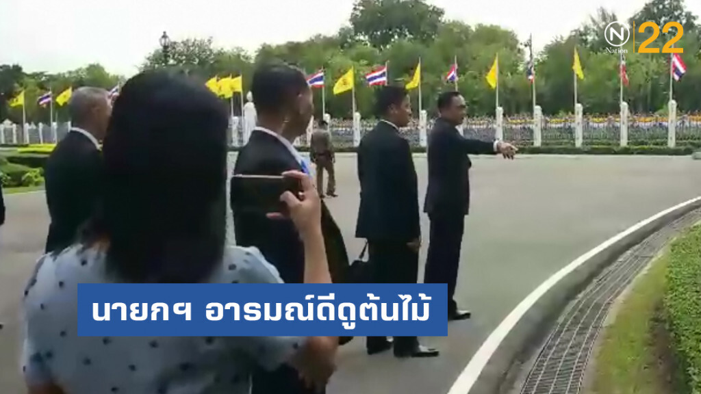 นายกฯ อารมณ์ดี ดูต้นไม้ที่สวนในทำเนียบก่อนขึ้นทำงาน บอก"อยากปลูกต้นไม้หอมๆ" นายกฯ อารมณ์ดี ดูต้นไม้ที่สวนในทำเนียบก่อนขึ้นทำงาน บอก"อยากปลูกต้นไม้หอมๆ"