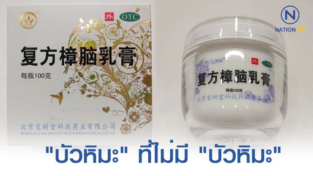 ไขกุญแจความเชื่อ! "บัวหิมะ" ที่ใครไปจีนก็ต้องซื้อ