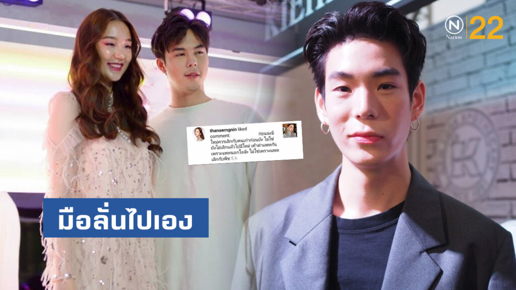 "ต้าเหนิง" ย้ำชัด!! มือลั่นกดไลค์คอมเม้นท์แซะ "แพทริเซีย"