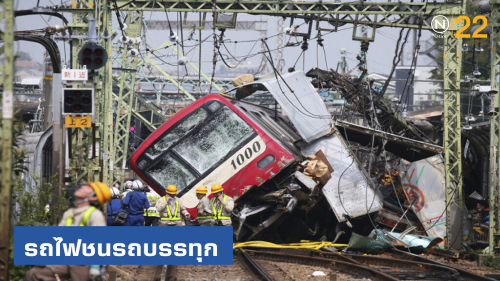 รถไฟญี่ปุ่นอัดรถบรรทุก ดับ 1 เจ็บนับสิบ รถไฟญี่ปุ่นอัดรถบรรทุก ดับ 1 เจ็บนับสิบ