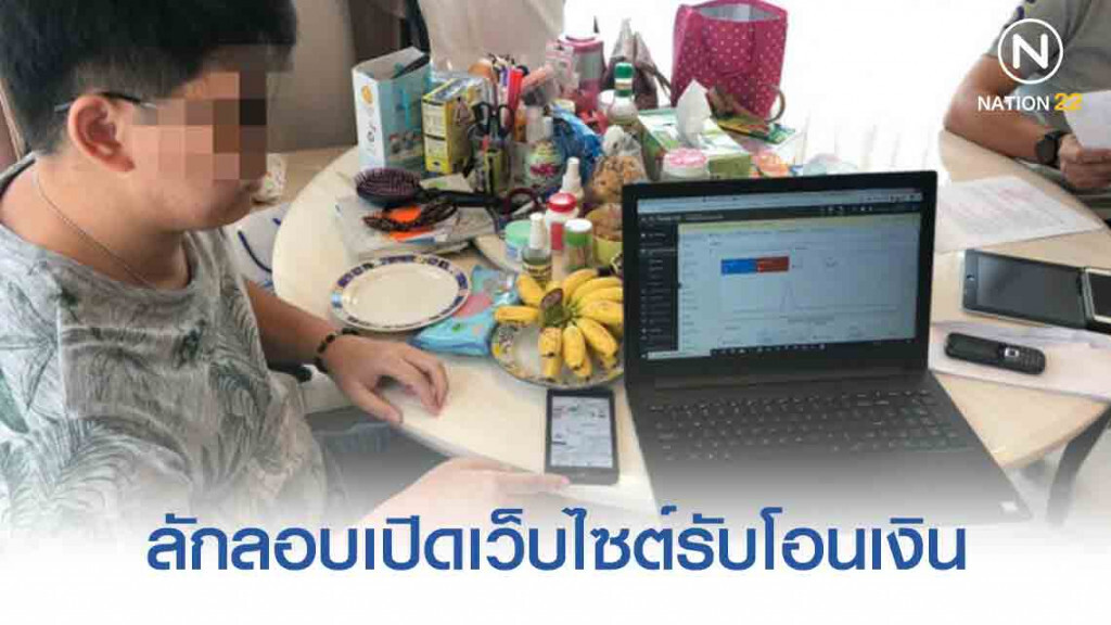 รวบ "อาจารย์เบส" นำเข้าสินค้าจีน เปิดเว็บไซต์โอนเงิน ไทย-จีน
