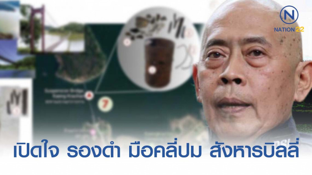 เปิดใจ รองดำ มือคลี่ปม สังหารกะเหรี่ยงบิลลี่ เปิดใจ รองดำ มือคลี่ปม สังหารกะเหรี่ยงบิลลี่