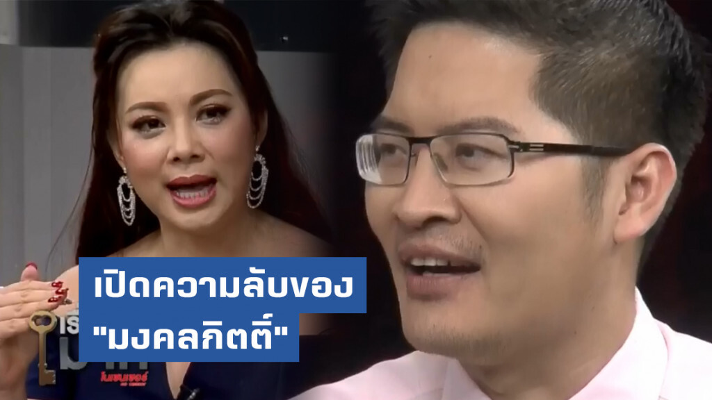 บุ๋มเตรียมเปิดความลับ "มงคลกิตติ์" ในเรื่องลับมาก วันนี้ บุ๋มเตรียมเปิดความลับ "มงคลกิตติ์" ในเรื่องลับมาก วันนี้
