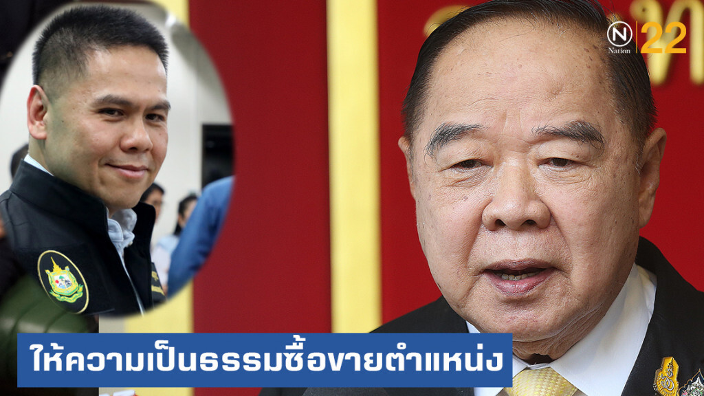 อดีตผู้สมัครแฉ รมว.ทรัพยากรฯ เอี่ยวซื้อขายตำแหน่ง 600 ล้าน