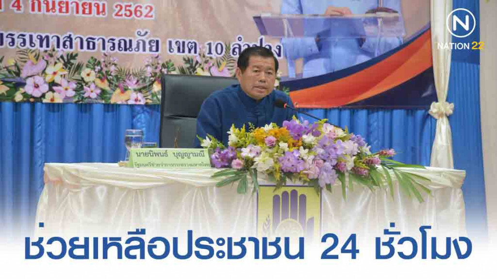 มท.2 ติดตามการเตรียมพร้อมเผชิญเหตุและช่วยเหลือประชาชน ณ ศูนย์ ปภ. เขต10 ลำปาง มท.2 ติดตามการเตรียมพร้อมเผชิญเหตุและช่วยเหลือประชาชน ณ ศูนย์ ปภ. เขต10 ลำปาง