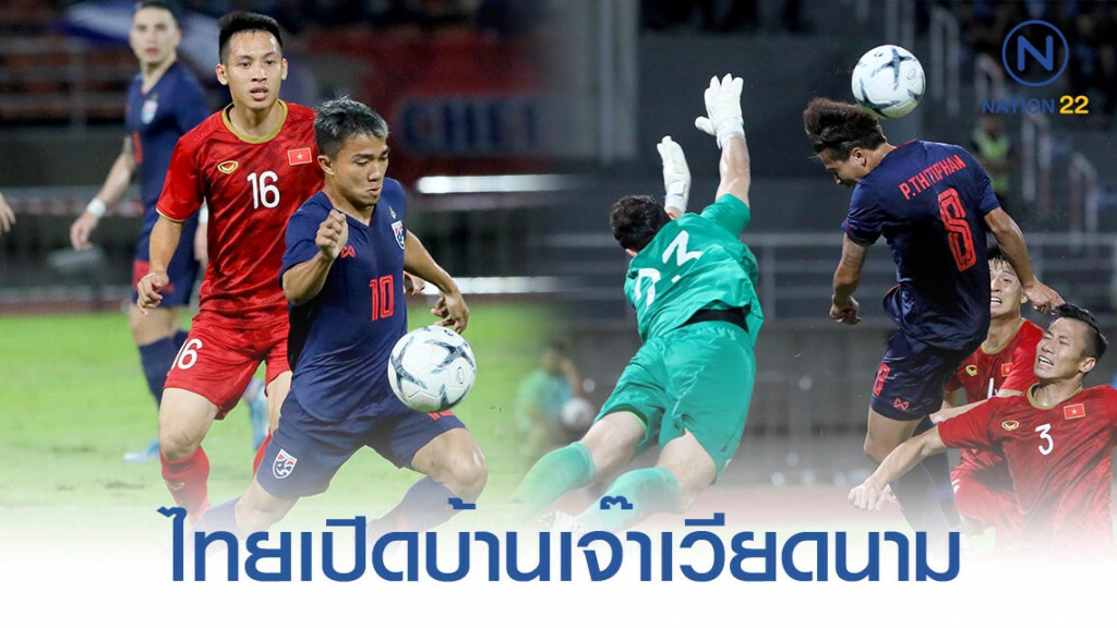 "ไทย" เปิดบ้านเสมอ "เวียดนาม" 0-0 ฟุตบอลโลก 2022 รอบคัดเลือกโซนเอเชีย "ไทย" เปิดบ้านเสมอ "เวียดนาม" 0-0 ฟุตบอลโลก 2022 รอบคัดเลือกโซนเอเชีย