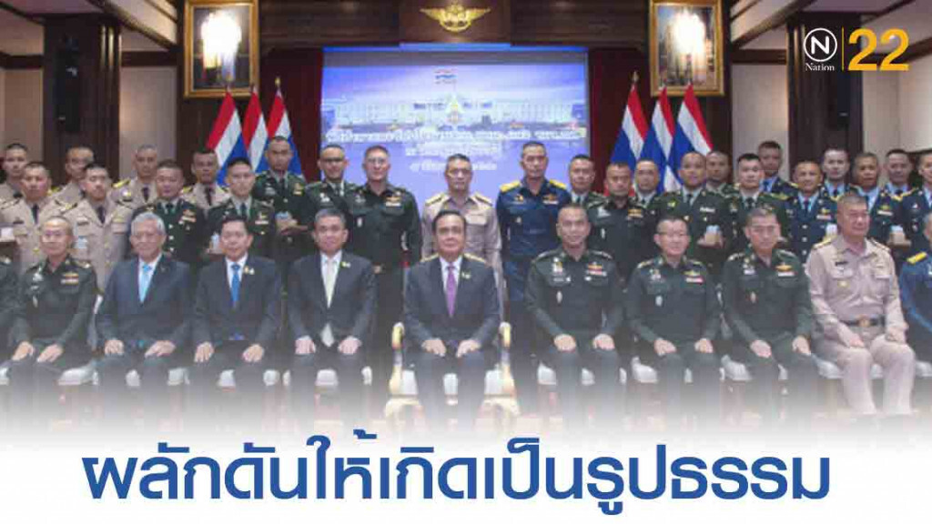 'บิ๊กตู่' ย้ำ "ผู้ช่วยทูตทหาร สร้างมิตรภาพกับมิตร ปท. ให้แข็งแกร่ง"