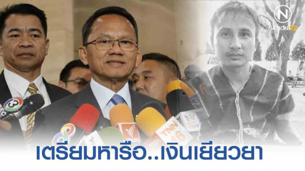 ยธ.เตรียมหารือ เงินเยียวยาบิลลี่ 12 ก.ย. นี้