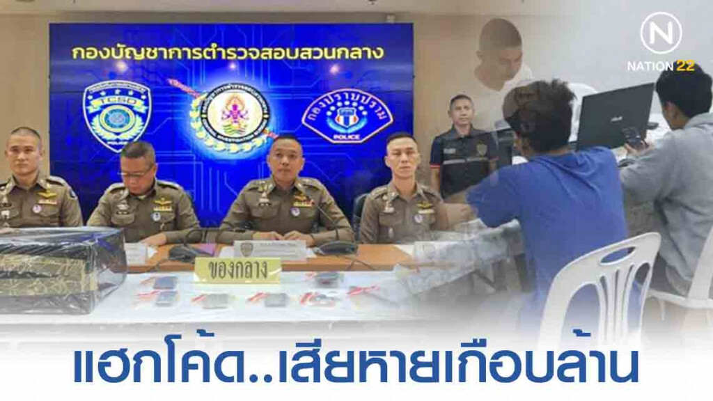 รวบนักศึกษา แฮ็กโค้ดส่วนลดร้านออนไลน์ เสียหายเกือบล้าน