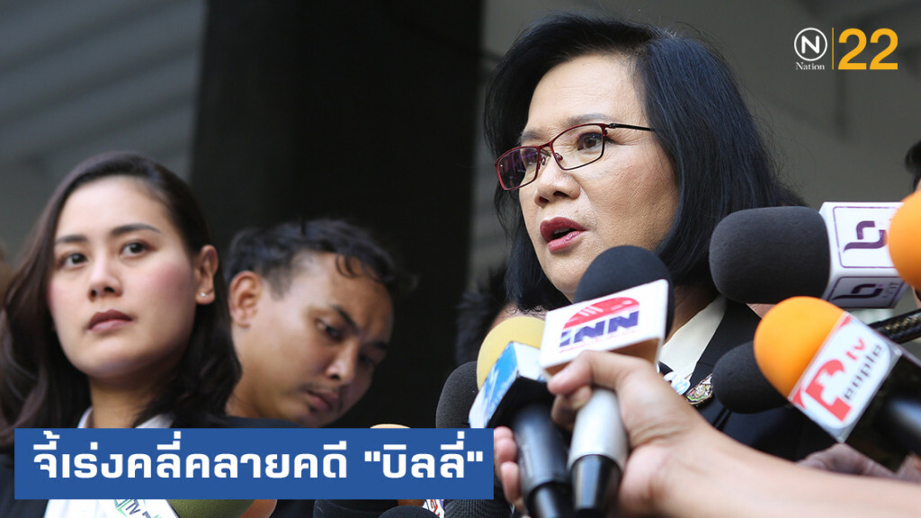 "ลดาวัลลิ์" จี้รัฐบาลคลี่คลายคดี "บิลลี่" ถามเมื่อไรไทยจะหลุดพ้นบัญชี 38 ประเทศที่น่าละอาย