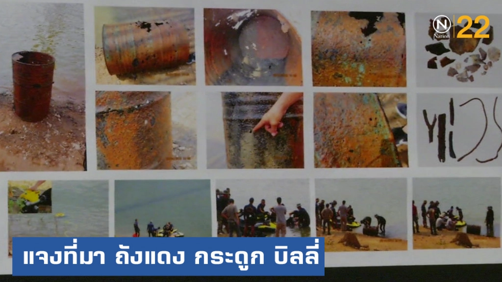 จนท.แก่งกระจาน แจงปมที่มากระดูก"บิลลี่" ถังแดง เหล็กเส้น จนท.แก่งกระจาน แจงปมที่มากระดูก"บิลลี่" ถังแดง เหล็กเส้น