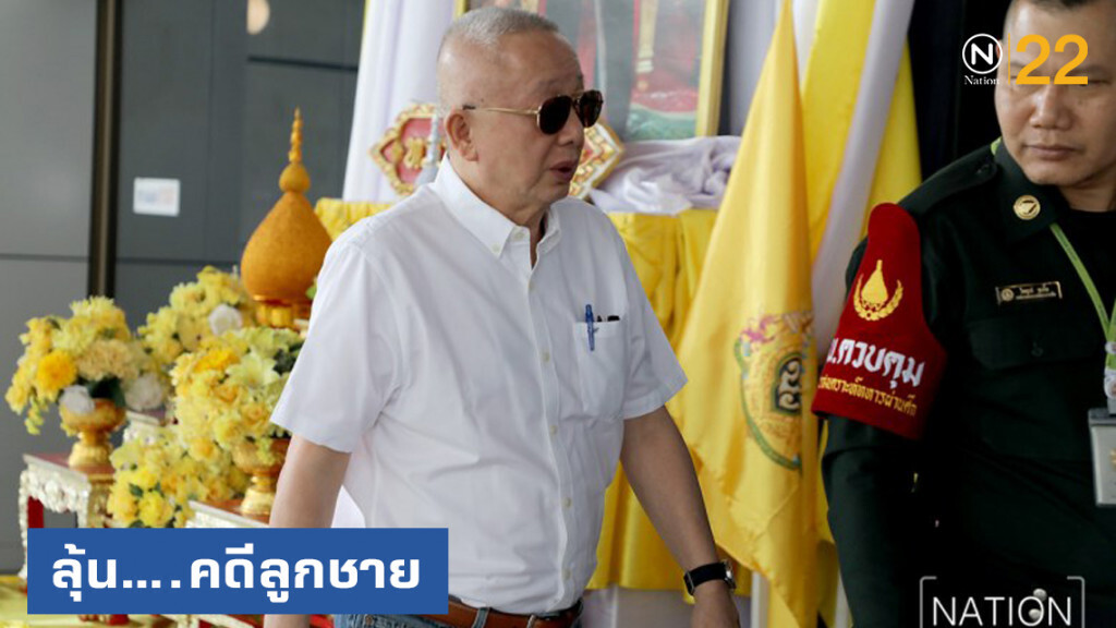 "สนธิ ลิ้มทองกุล" ปรากฎตัวฟังคดีลูกชาย หลังพ้นโทษเมื่อวาน